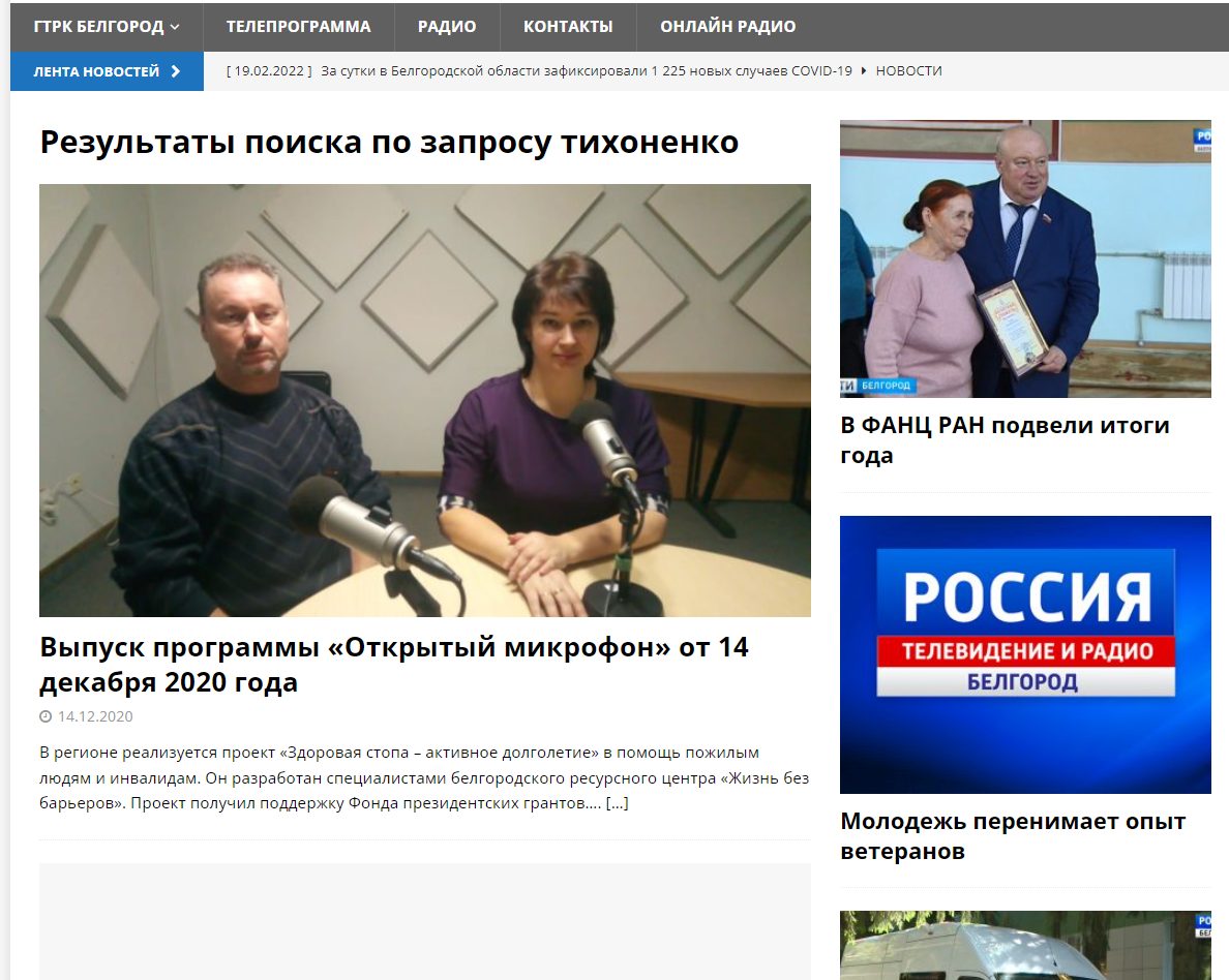 Жизнь без Барьеров на радио Белгород
