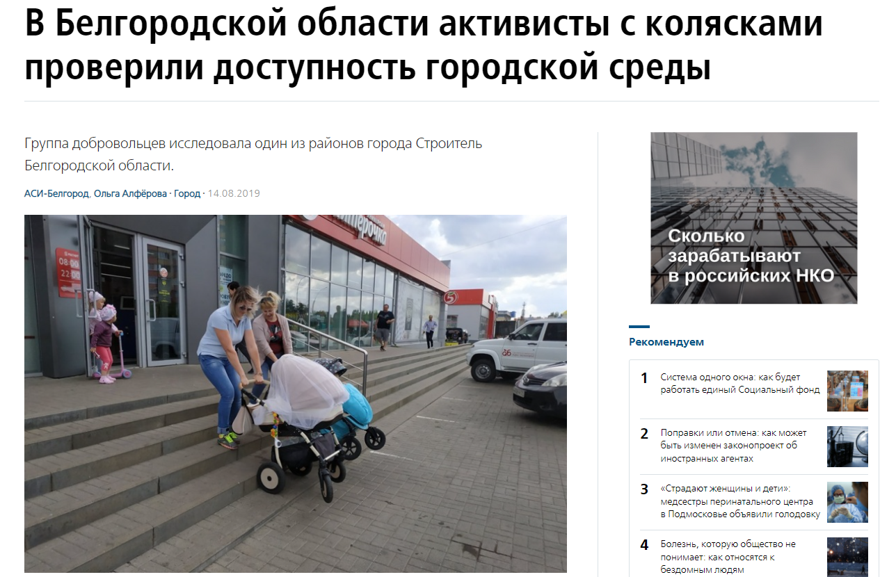 Доступность городской среды для инвалидов