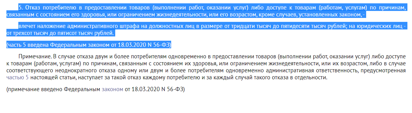 Административный штраф за нарушение доступности