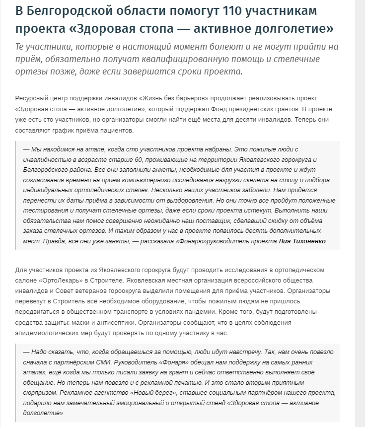 Проект Здоровая стопа -активное долголетие