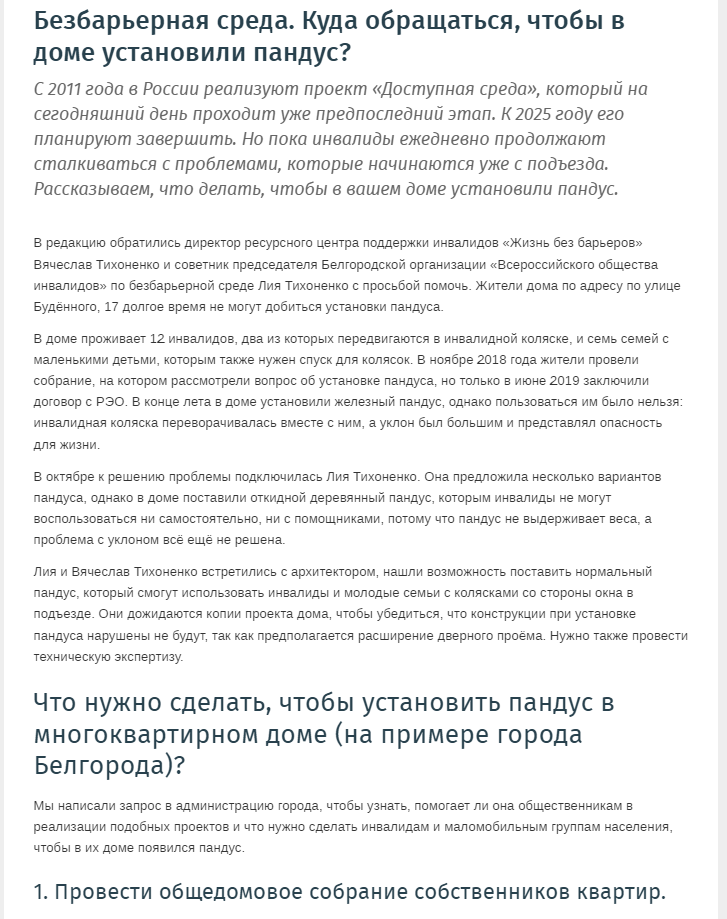 Как установить пандус в доме